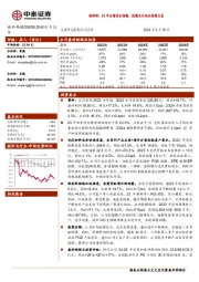 福斯特：23年业绩符合预期，胶膜龙头地位持续凸显