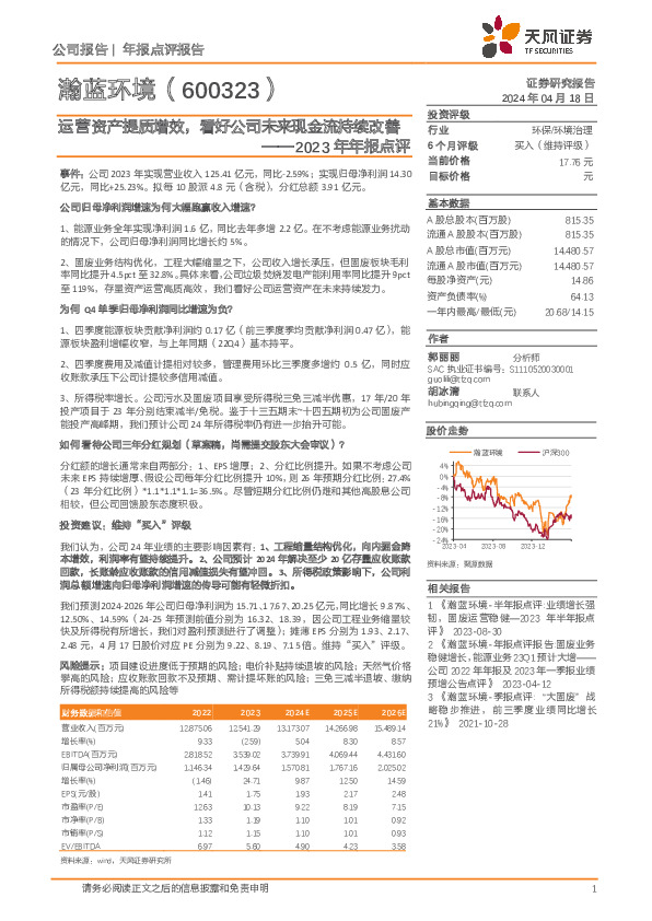 2023年年报点评：运营资产提质增效，看好公司未来现金流持续改善
