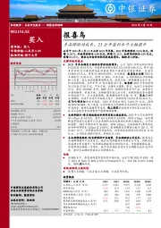 报喜鸟多品牌驱动成长，23全年盈利水平大幅提升