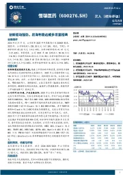 公司点评：创新驱动强劲，出海布局达成多项里程碑