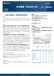 核电订单高增长，完成新材料领域布局