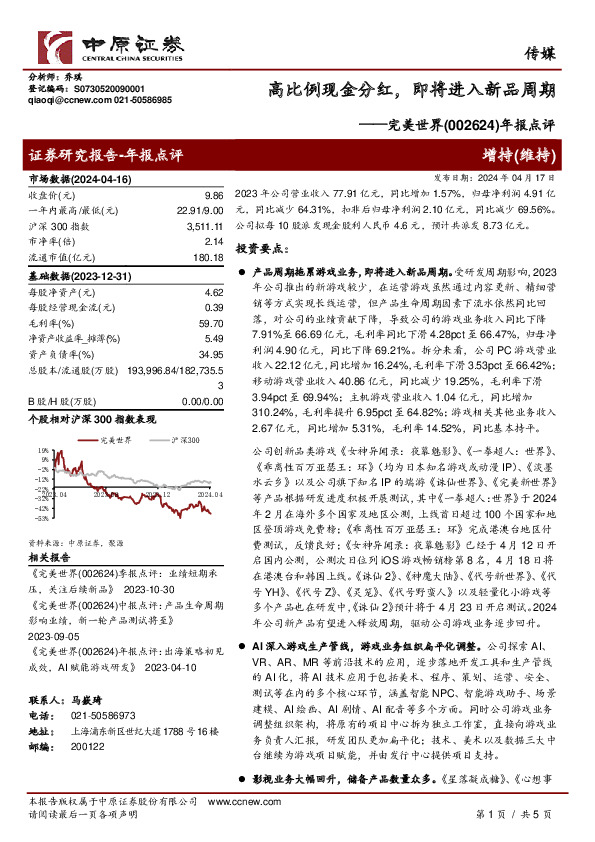 年报点评：高比例现金分红，即将进入新品周期