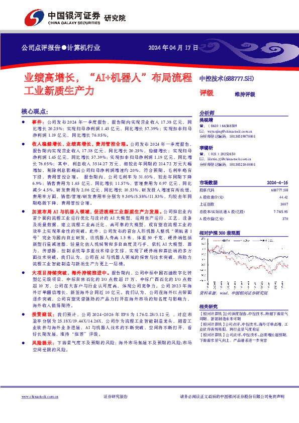 业绩高增长，“AI+机器人”布局流程工业新质生产力