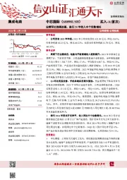 业绩环比连续改善，指引24年收入中个位数增长