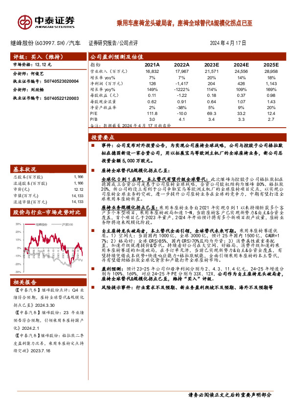 乘用车座椅龙头破局者，座椅全球替代&规模化拐点已至