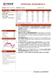 乘用车座椅龙头破局者,座椅全球替代&规模化拐点已至