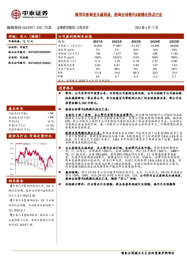 乘用车座椅龙头破局者，座椅全球替代&规模化拐点已至