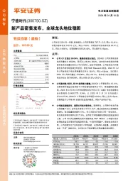 新产品密集发布,全球龙头地位稳固