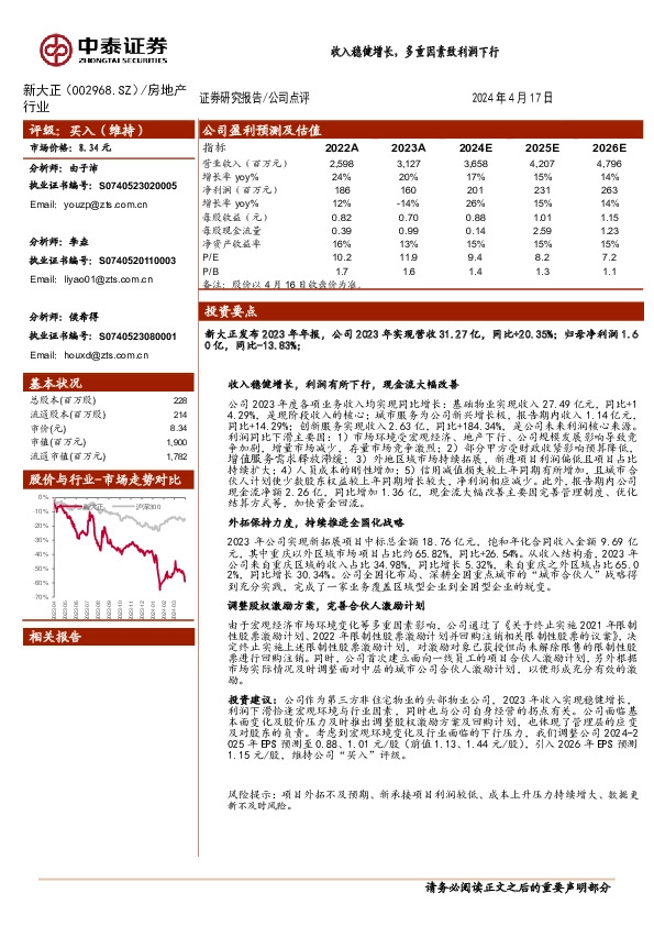 收入稳健增长，多重因素致利润下行