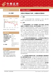 多型水声装备批产在即，业绩拐点有望到来