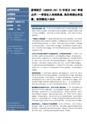 点评：一季报收入利润高增，隐形眼镜业务放量，玻尿酸进入临床