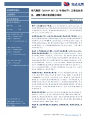 年报点评:主营业务承压,调整方案后重组稳步推进