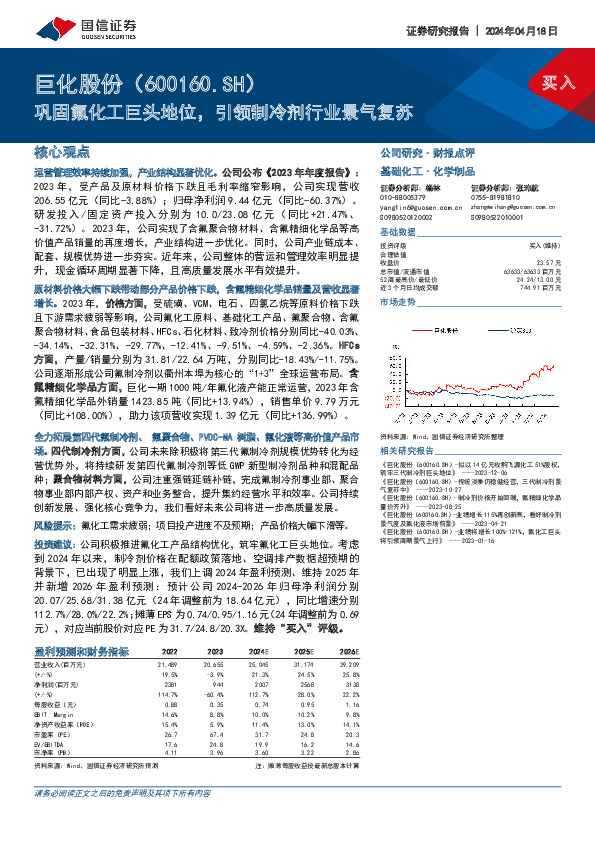 巩固氟化工巨头地位，引领制冷剂行业景气复苏