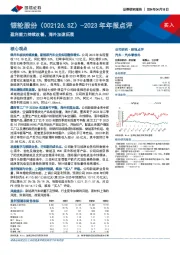 2023年年报点评：盈利能力持续改善，海外加速拓展