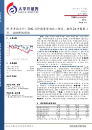 23年年报点评：23H2以价换量带动收入增长，期待24年轻装上阵、业绩弹性释放