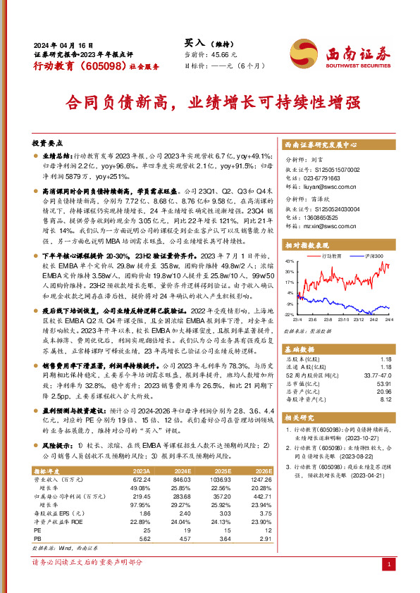 2023年年报点评：合同负债新高，业绩增长可持续性增强