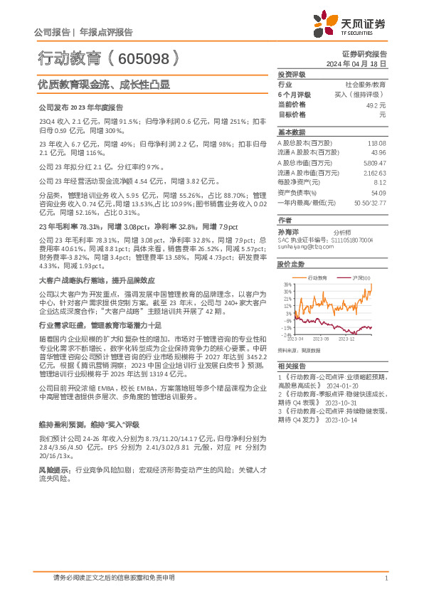 优质教育现金流、成长性凸显