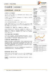 优质教育现金流、成长性凸显