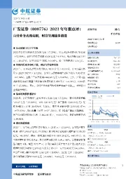 2023年报点评：自营业务表现亮眼，财富管理稳步推进