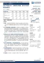 2023年报点评：业绩符合预期，国内外均保持高速增长