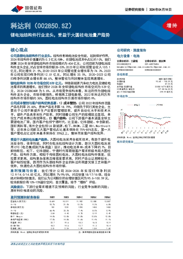 锂电池结构件行业龙头，受益于大圆柱电池量产趋势