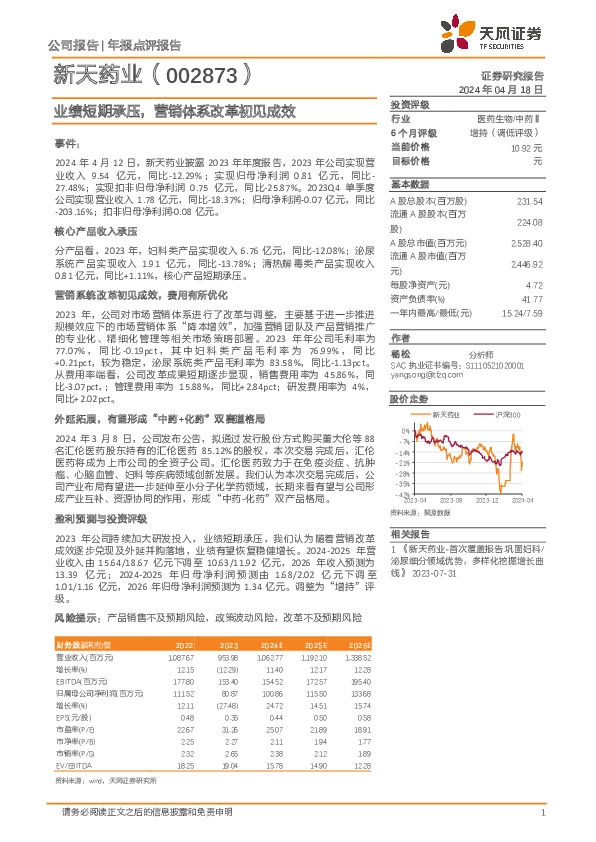 业绩短期承压，营销体系改革初见成效