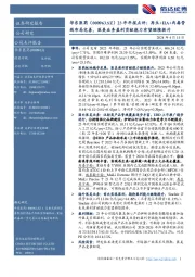 23年年报点评:再生+HA+肉毒管线布局完善,医美业务盈利贡献能力有望继续提升