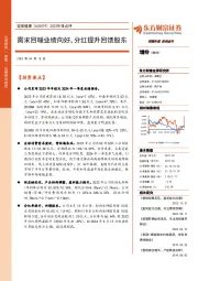 2023年报点评：需求回暖业绩向好，分红提升回馈股东