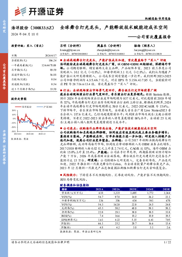 全球舞台灯光龙头，产能释放技术赋能迎成长空间