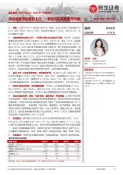 2024年一季报点评:供应减量带动苗价上行,一季度环比实现扭亏为盈
