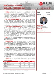 2023年年报点评：业绩符合预期，矿端紧张驱动价格上行