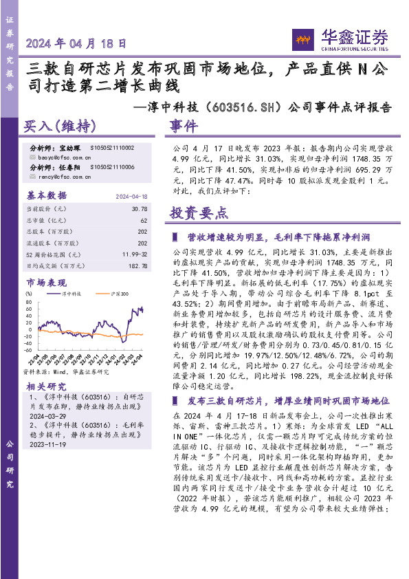 公司事件点评报告：三款自研芯片发布巩固市场地位，产品直供N公司打造第二增长曲线