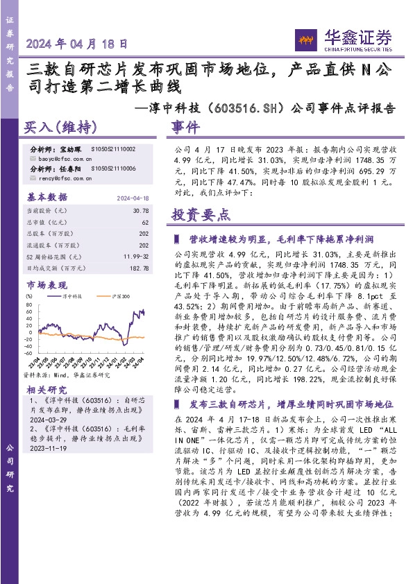 公司事件点评报告：三款自研芯片发布巩固市场地位，产品直供N公司打造第二增长曲线