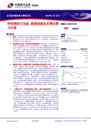 净利润扭亏为盈，数据创新业务增长潜力凸显