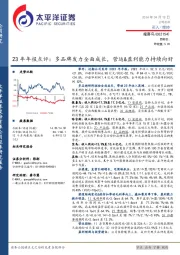 23年年报点评:多品牌发力全面成长,营运&盈利能力持续向好