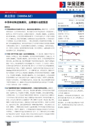 半导体材料进展顺利,业绩增长动能强劲