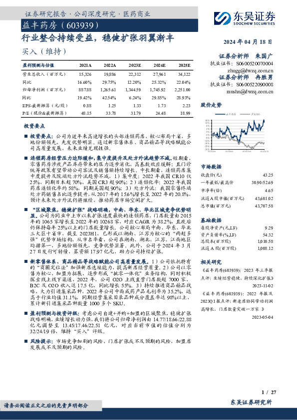 行业整合持续受益，稳健扩张羽翼渐丰