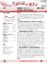 盈利显著改善,看好龙头电企估值提升