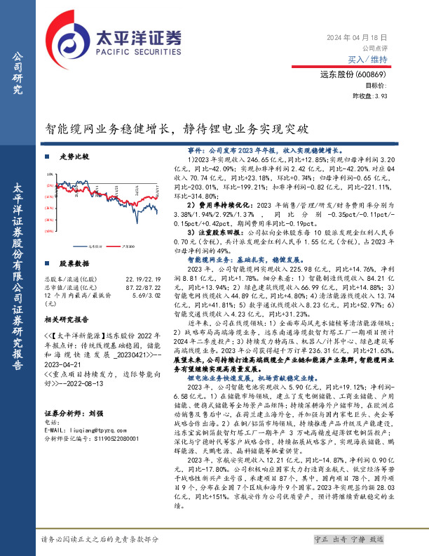 智能缆网业务稳健增长，静待锂电业务实现突破