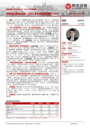 2023年年报点评：经营情况稳中向好，2023年归母净利同比+14%