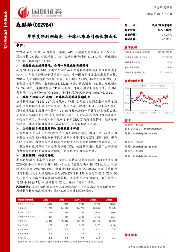 单季度净利创新高，全球化布局引领长期成长