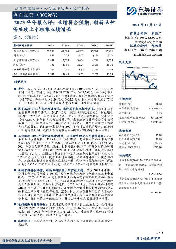 2023年年报点评：业绩符合预期，创新品种将陆续上市助推业绩增长