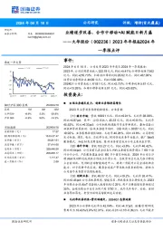业绩逐步改善,合作中移动+AI赋能日新月盛一季报点评