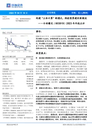 2023年年报点评：构建“立体计算”新模式，拥抱智算建设新潮流