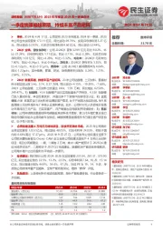2023年年报及2024年一季报点评:一季度销量略超预期,持续丰富产品矩阵