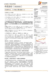 分红率94%，24年收入预计增长15%