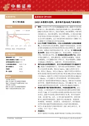 24Q1业绩增长亮眼，看好海外基地投产驱动增长