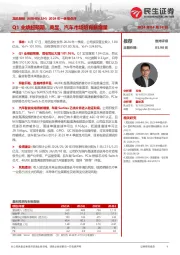 2024年一季报点评:Q1业绩超预期,商显、汽车市场培育新增量