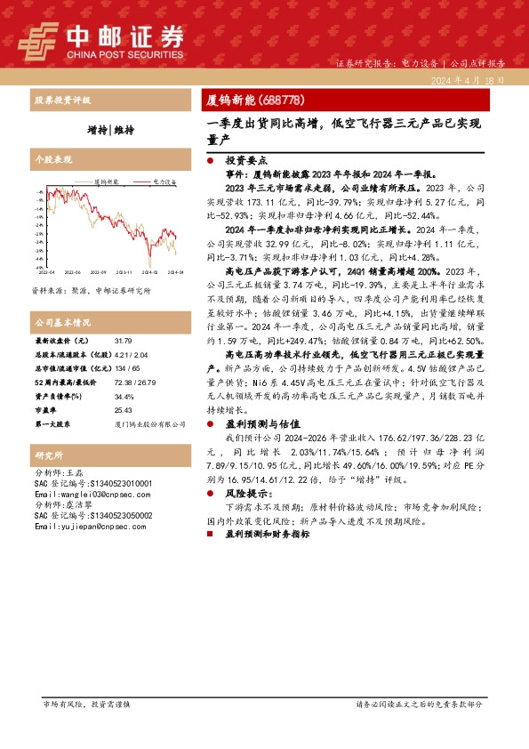 一季度出货同比高增，低空飞行器三元产品已实现量产