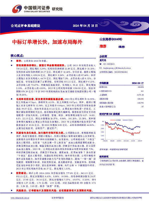 中标订单增长快，加速布局海外